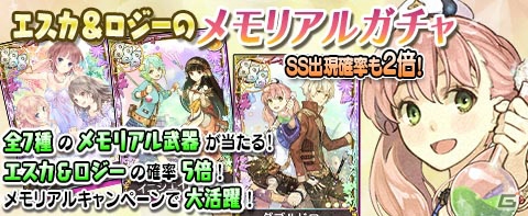 iOS/Android「アトリエ クエストボード」イベント「アトリエメモリアルキャンペーン2」が開催！の画像2