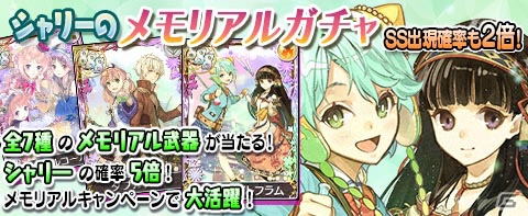 iOS/Android「アトリエ クエストボード」イベント「アトリエメモリアルキャンペーン2」が開催！の画像3