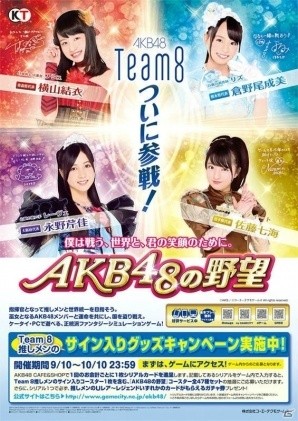 「AKB48の野望」にて「AKB48 CAFE＆SHOPS」とのコラボキャンペーンが9月10日より開催！の画像1