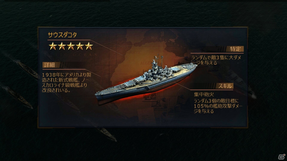 第二次世界大戦を舞台に大海戦！iOS/Android「ウォーシップサーガ」が配信の画像5