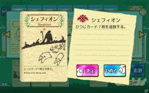 お邪魔にもめげずにひつじを増やそう！駆け引きが楽しい「シェフィ―Shephy―」の画像12