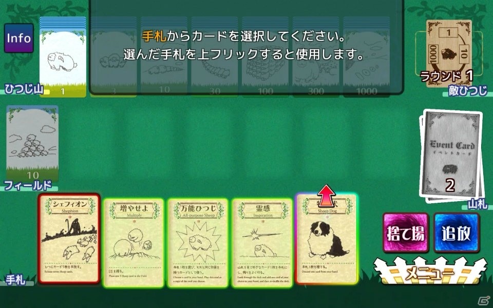 お邪魔にもめげずにひつじを増やそう！駆け引きが楽しい「シェフィ―Shephy―」の画像3