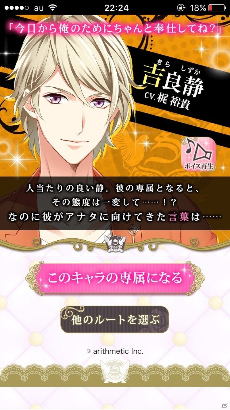 iOS/Android向け恋愛アドベンチャー「ドSに恋して～スイートルームで秘密の支配～」を紹介！今週のおすすめスマホゲームアプリレビューの画像11