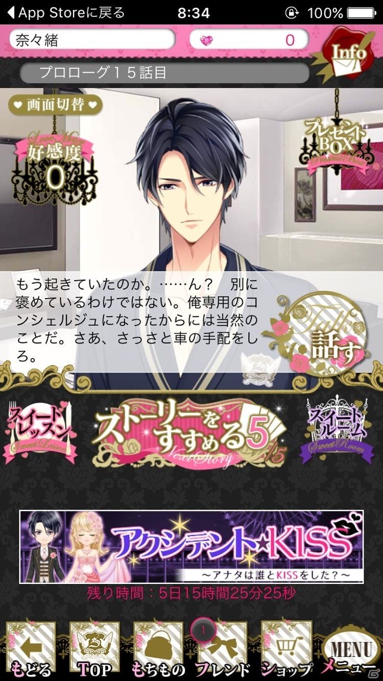 iOS/Android向け恋愛アドベンチャー「ドSに恋して～スイートルームで秘密の支配～」を紹介！今週のおすすめスマホゲームアプリレビューの画像13