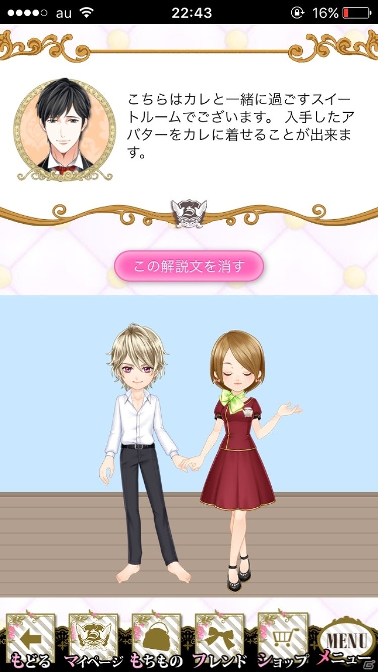 iOS/Android向け恋愛アドベンチャー「ドSに恋して～スイートルームで秘密の支配～」を紹介！今週のおすすめスマホゲームアプリレビューの画像15