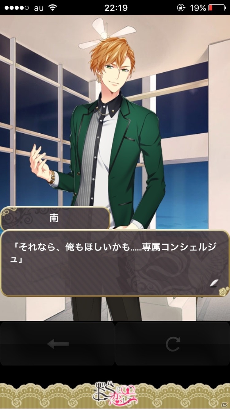 iOS/Android向け恋愛アドベンチャー「ドSに恋して～スイートルームで秘密の支配～」を紹介！今週のおすすめスマホゲームアプリレビューの画像7