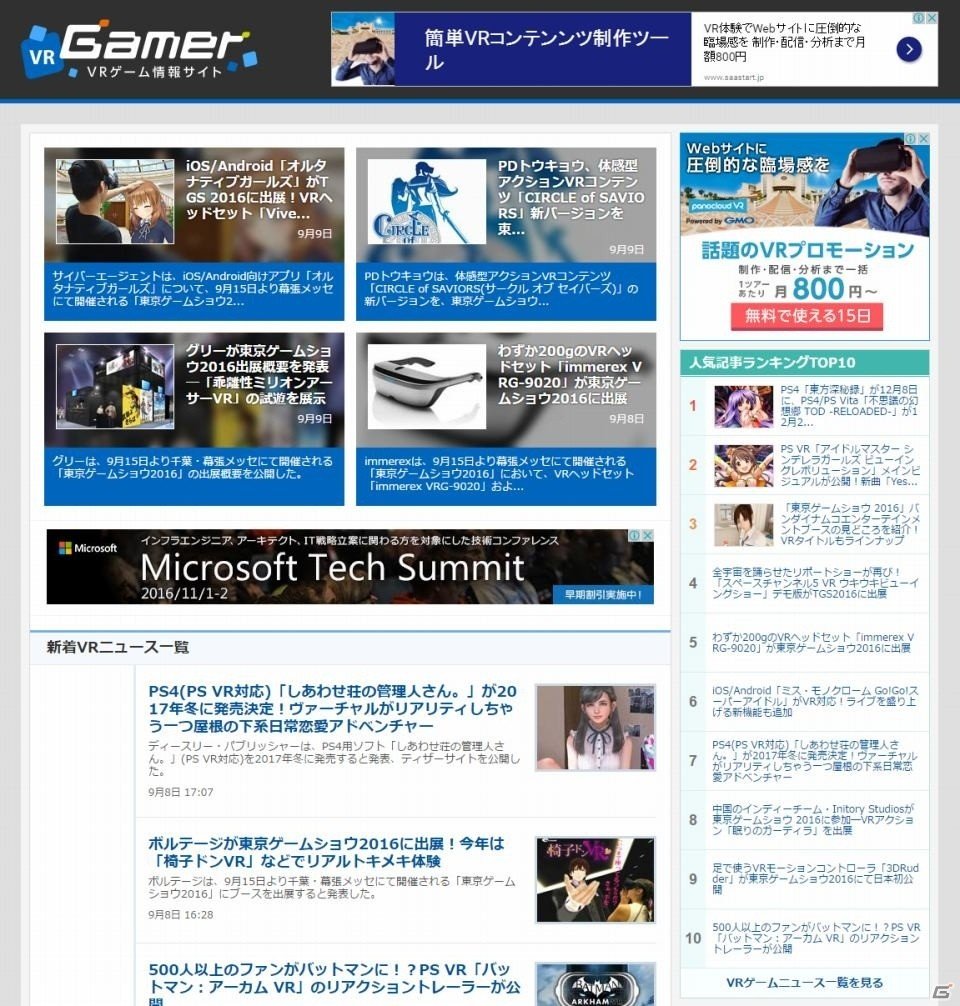 バーチャルリアリティの最新ニュースをお届けするVR専門サイト「VR.Gamer」がオープンの画像1
