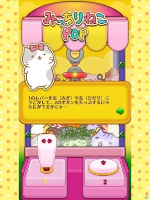 むぎゅーっと集まってかわいい！パズルゲーム「みっちりねこPOP」の画像3