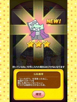 むぎゅーっと集まってかわいい！パズルゲーム「みっちりねこPOP」の画像4