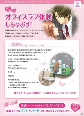 女性向け恋愛ゲームアプリを提供するOKKOが東京ゲームショウ2016に初出展―イケメンタレント出演の「オフィスラブ体験コーナー」を設置の画像1