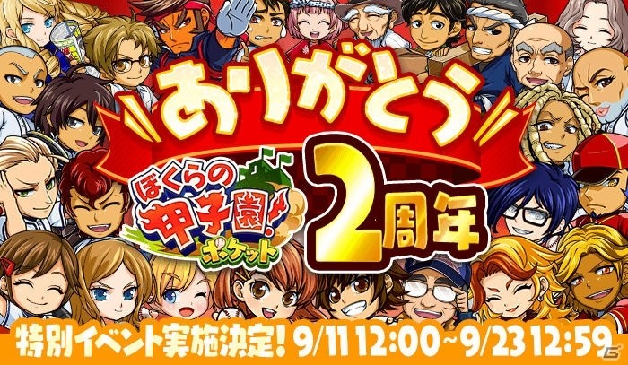 iOS/Android「ぼくらの甲子園！ポケット」ミズノの軟式用バット「ビヨンドマックス」とのコラボ大会が開催！の画像1