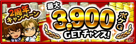iOS/Android「ぼくらの甲子園！ポケット」ミズノの軟式用バット「ビヨンドマックス」とのコラボ大会が開催！の画像4