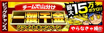 iOS/Android「ぼくらの甲子園！ポケット」ミズノの軟式用バット「ビヨンドマックス」とのコラボ大会が開催！の画像6
