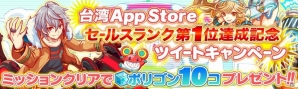 台湾・香港・マカオ版「クラッシュフィーバー」が台湾App Storeセールスランクで1位を獲得―日本版でも記念キャンペーンが開催の画像2