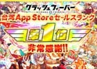 台湾・香港・マカオ版「クラッシュフィーバー」が台湾App Storeセールスランクで1位を獲得―日本版でも記念キャンペーンが開催
