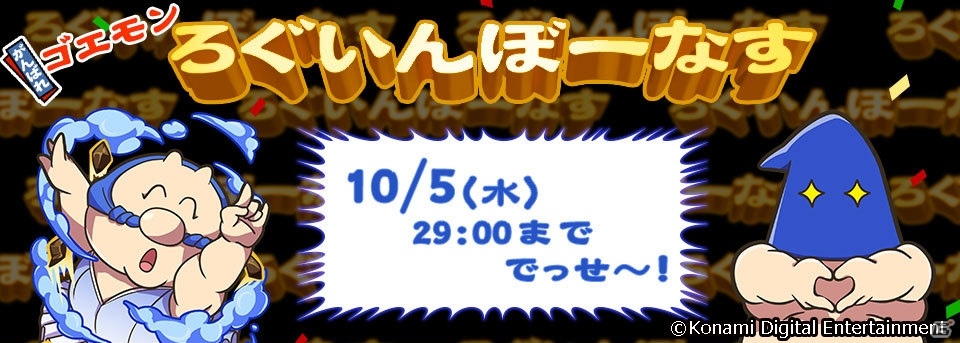 iOS/Android「麻雀格闘倶楽部Sp」にて「がんばれゴエモン」シリーズとのコラボ企画が開催！の画像6