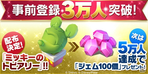 iOS/Android「ディズニー マジックキングダムズ」事前登録者数が3万人を突破！の画像1