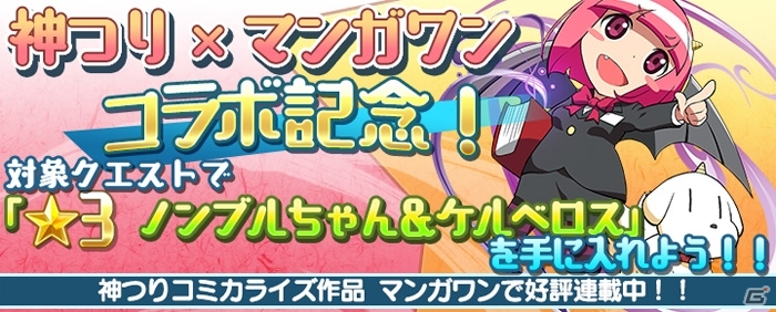 iOS/Android「ドラマチックRPG 神つり」が配信開始！「マンガワン」コラボ＆マンガ「神つり」第4話もの画像3