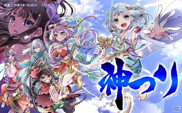 iOS/Android「ドラマチックRPG 神つり」が配信開始！「マンガワン」コラボ＆マンガ「神つり」第4話もの画像6