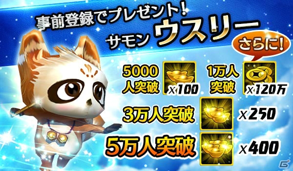 MMOアクションRPG「天子伝説～呪われた大地～」がiOS/Android向けに配信決定！事前登録受付も実施中の画像2