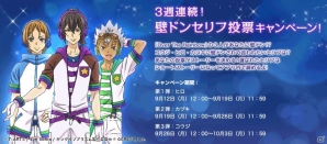 iOS/Android「夢王国と眠れる100人の王子様」キンプリコラボを記念した「壁ドンセリフ投票キャンペーン」が開催！の画像1