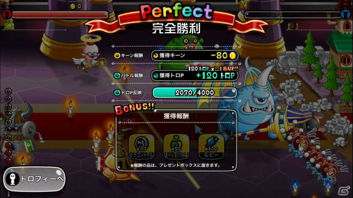 iOS/Android「城とドラゴン」にて「大盛りキーンちょっくら攻撃キャンペーン」が開催！の画像7