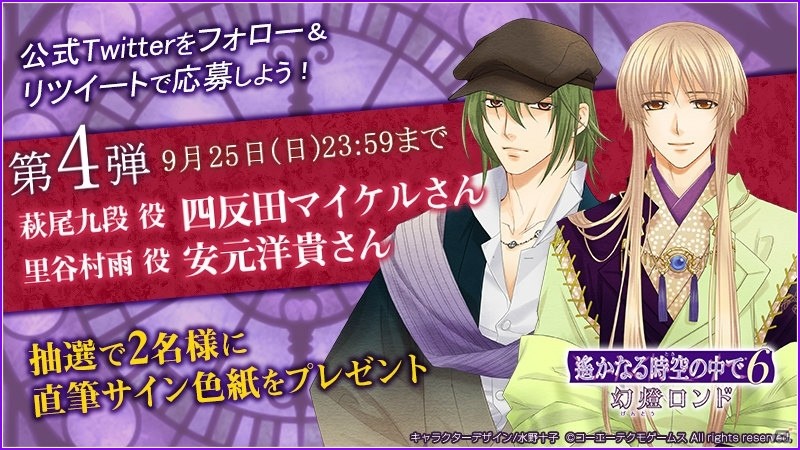 PS Vita「遙かなる時空の中で6 幻燈ロンド」出演声優のサイン色紙が