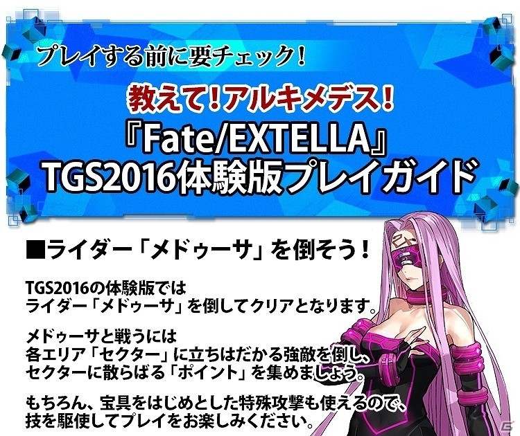PS4/PS Vita「Fate/EXTELLA」シャフト制作によるOPアニメが公開！新たなサーヴァント“アルキメデス”“メドゥーサ”のプロフィールも公開の画像11