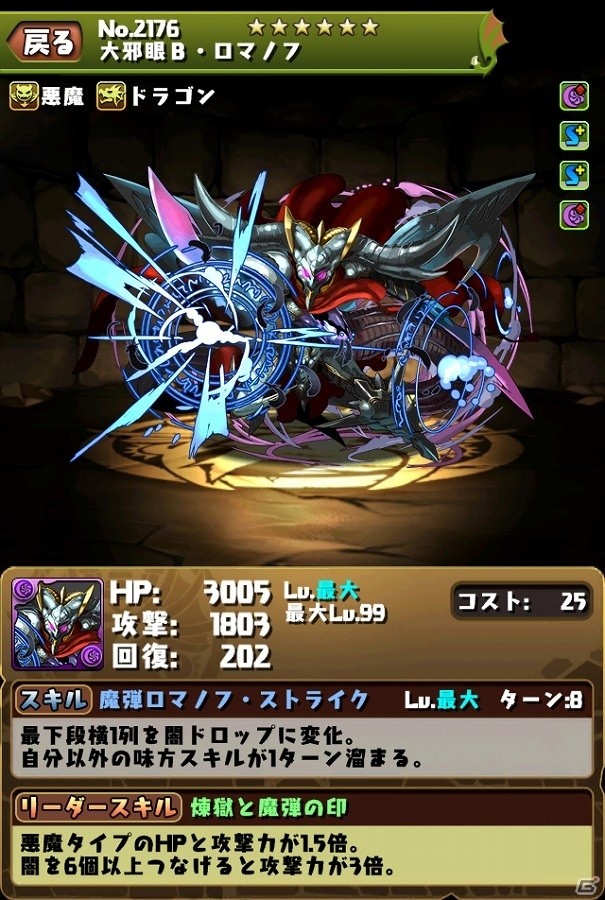 iOS/Android「パズル＆ドラゴンズ」9月15日より「デュエル・マスターズ」との第4弾コラボがパワーアップして開催！「大邪眼B・ロマノフ」の究極進化も実装の画像2