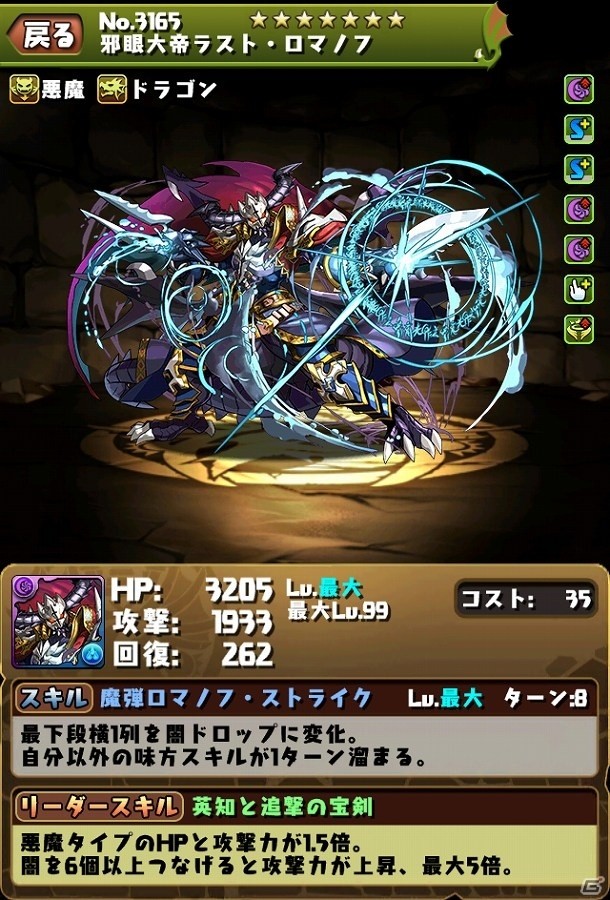iOS/Android「パズル＆ドラゴンズ」9月15日より「デュエル・マスターズ」との第4弾コラボがパワーアップして開催！「大邪眼B・ロマノフ」の究極進化も実装の画像3
