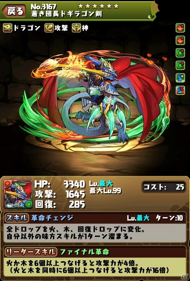 iOS/Android「パズル＆ドラゴンズ」9月15日より「デュエル・マスターズ」との第4弾コラボがパワーアップして開催！「大邪眼B・ロマノフ」の究極進化も実装の画像4