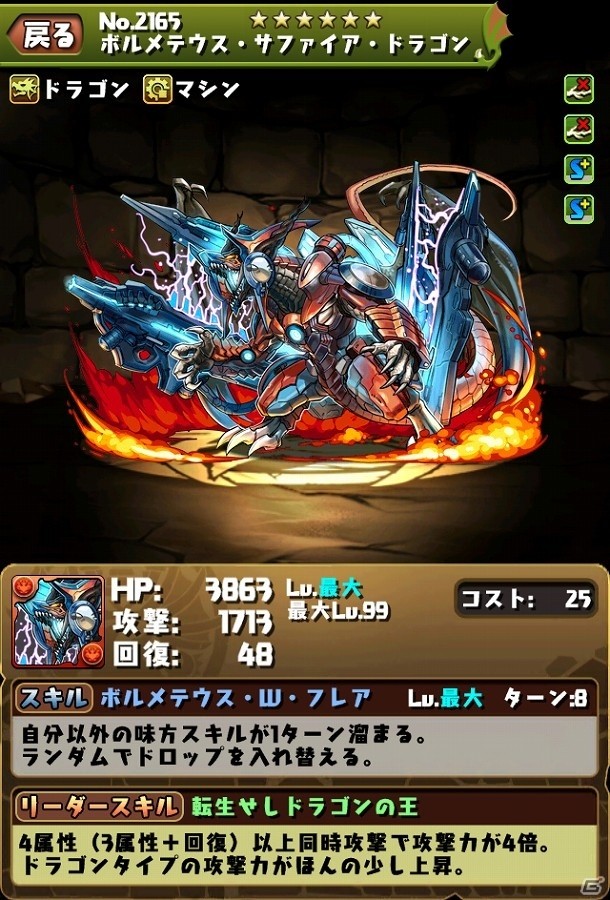 iOS/Android「パズル＆ドラゴンズ」9月15日より「デュエル・マスターズ」との第4弾コラボがパワーアップして開催！「大邪眼B・ロマノフ」の究極進化も実装の画像5