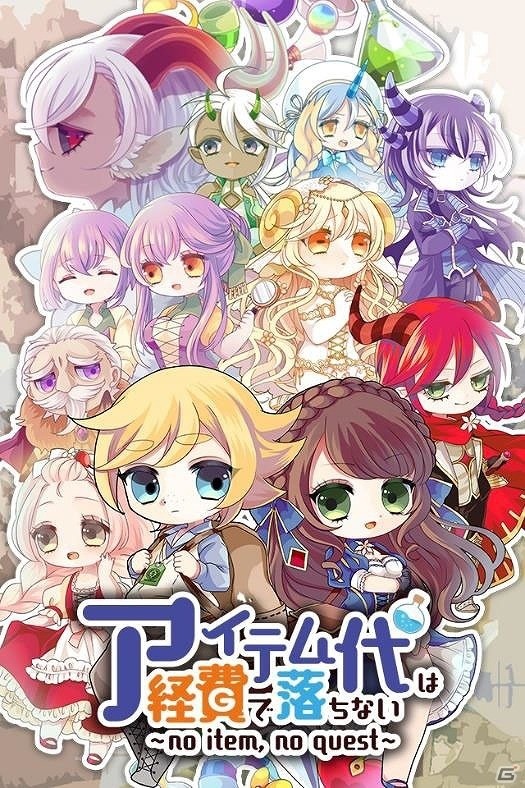 給料でアイテムを買って敵を倒せ！平社員ファンタジーRPG「アイテム代は経費で落ちない」がiOS/Android向けに配信の画像1