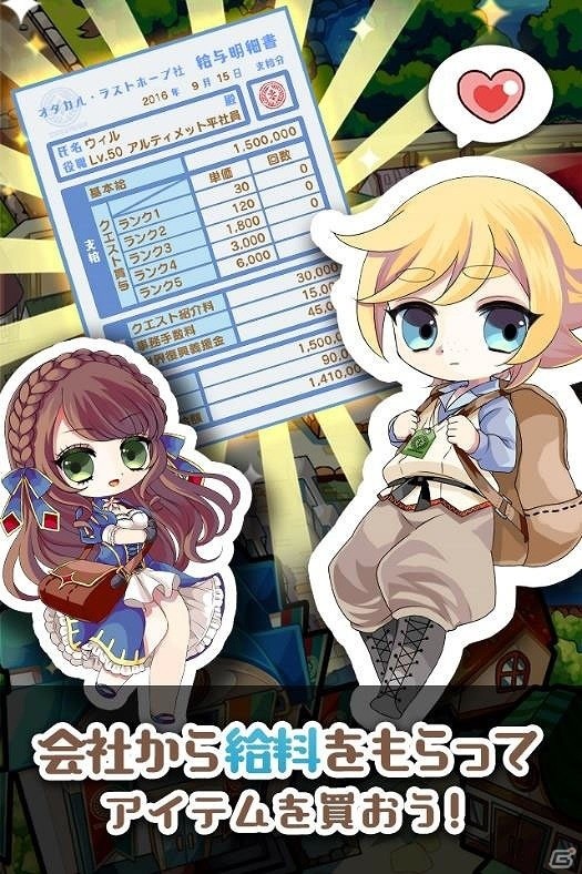給料でアイテムを買って敵を倒せ！平社員ファンタジーRPG「アイテム代は経費で落ちない」がiOS/Android向けに配信の画像2