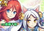 iOS/Android「オオカミ姫」キャラクターボイスの機能拡張を含むアップデートが実施！出演声優のサインプレゼントキャンペーンも開始