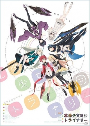 拡張少女系トライナリー」公式サイトがオープン！メインビジュアルや