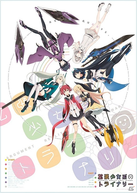 「拡張少女系トライナリー」公式サイトがオープン！メインビジュアルやボイスキャスト、キャラクター設定画を紹介の画像1