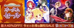 dramatic createのオータムセール！「アストラエアの白き永遠」「いろとりどりのセカイ」無料カスタムテーマも無料配信の画像1