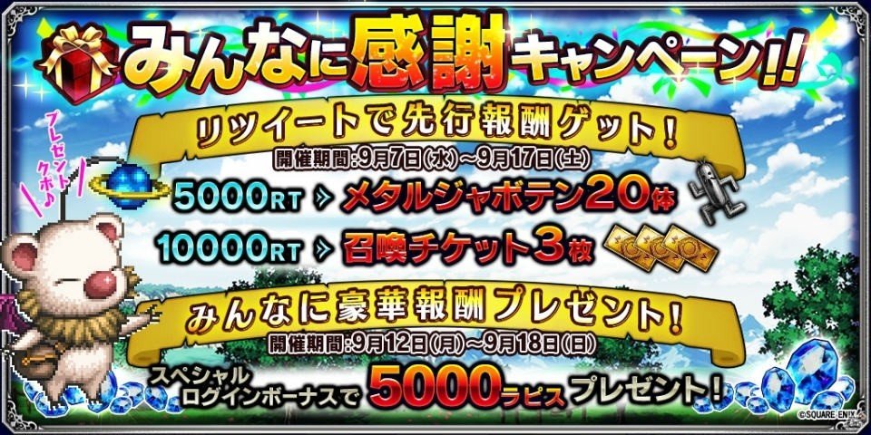 「ファイナルファンタジー ブレイブエクスヴィアス」FFBEオリジナルキャラが4体登場！5000ラピスの全員プレゼントもの画像12