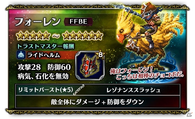 「ファイナルファンタジー ブレイブエクスヴィアス」FFBEオリジナルキャラが4体登場！5000ラピスの全員プレゼントもの画像2