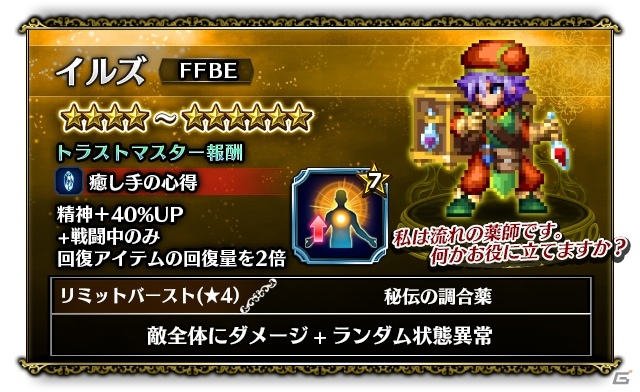 ファイナルファンタジー ブレイブエクスヴィアス Ffbeオリジナルキャラが4体登場 5000ラピスの全員プレゼントも ゲーム情報サイト Gamer