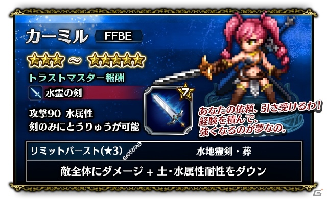 「ファイナルファンタジー ブレイブエクスヴィアス」FFBEオリジナルキャラが4体登場！5000ラピスの全員プレゼントもの画像5
