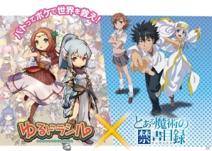 iOS/Android「ゆるドラシル」にて「とある魔術の禁書目録」コラボが9月16日より開催の画像1