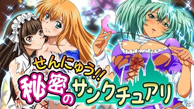 GREE/Mobage/dゲーム「一騎当千バーストファイト」レイドイベント「せんにゅう!!秘密のサンクチュアリ」が開催の画像1