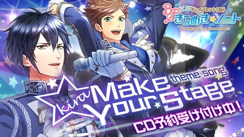 iOS/Android「ボーイフレンド（仮）きらめき☆ノート」テーマソング「☆Make Your Stage」を収録したキャラソンCD「コンプリートコレクション＃theme」が発売決定の画像1