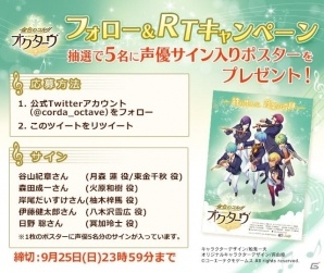 スマートフォンゲーム「金色のコルダ オクターヴ」が発表！公式サイト＆公式Twitterもオープンの画像2