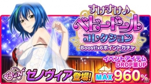 Mobage/GREE/dゲーム「ハイスクールD×D」クエストイベント「今夜は！お色気マックスです！」が開催の画像8
