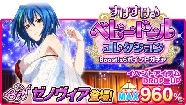Mobage/GREE/dゲーム「ハイスクールD×D」クエストイベント「今夜は！お色気マックスです！」が開催の画像8