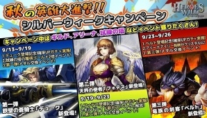 iOS/Android「ヒーローズウィル」新英雄・鉄壁の蒼騎士「デューク」が本日登場！新英雄実装を記念したイベントも開催の画像1
