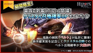 iOS/Android「ヒーローズウィル」新英雄・鉄壁の蒼騎士「デューク」が本日登場！新英雄実装を記念したイベントも開催の画像6